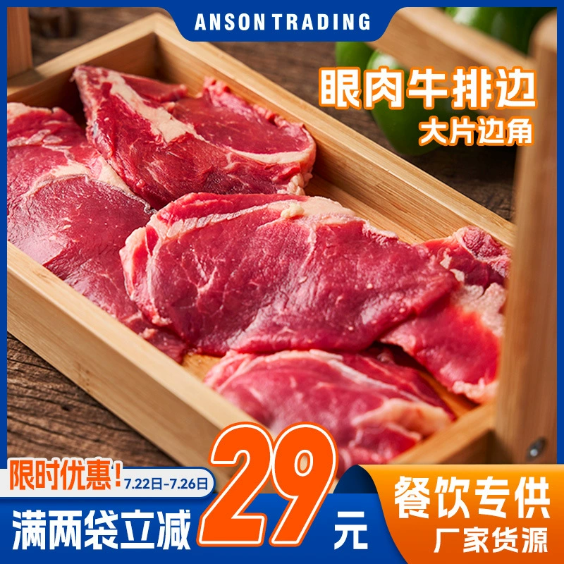 Стейк край Бразильский свежий замороженный стейк отбивные оптовые товары Трава Морепродукты Говядина 500 г мешок Ангус