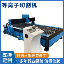 厂家供应等离子切割机数控等离子切割机管板一体台式等离子切割机