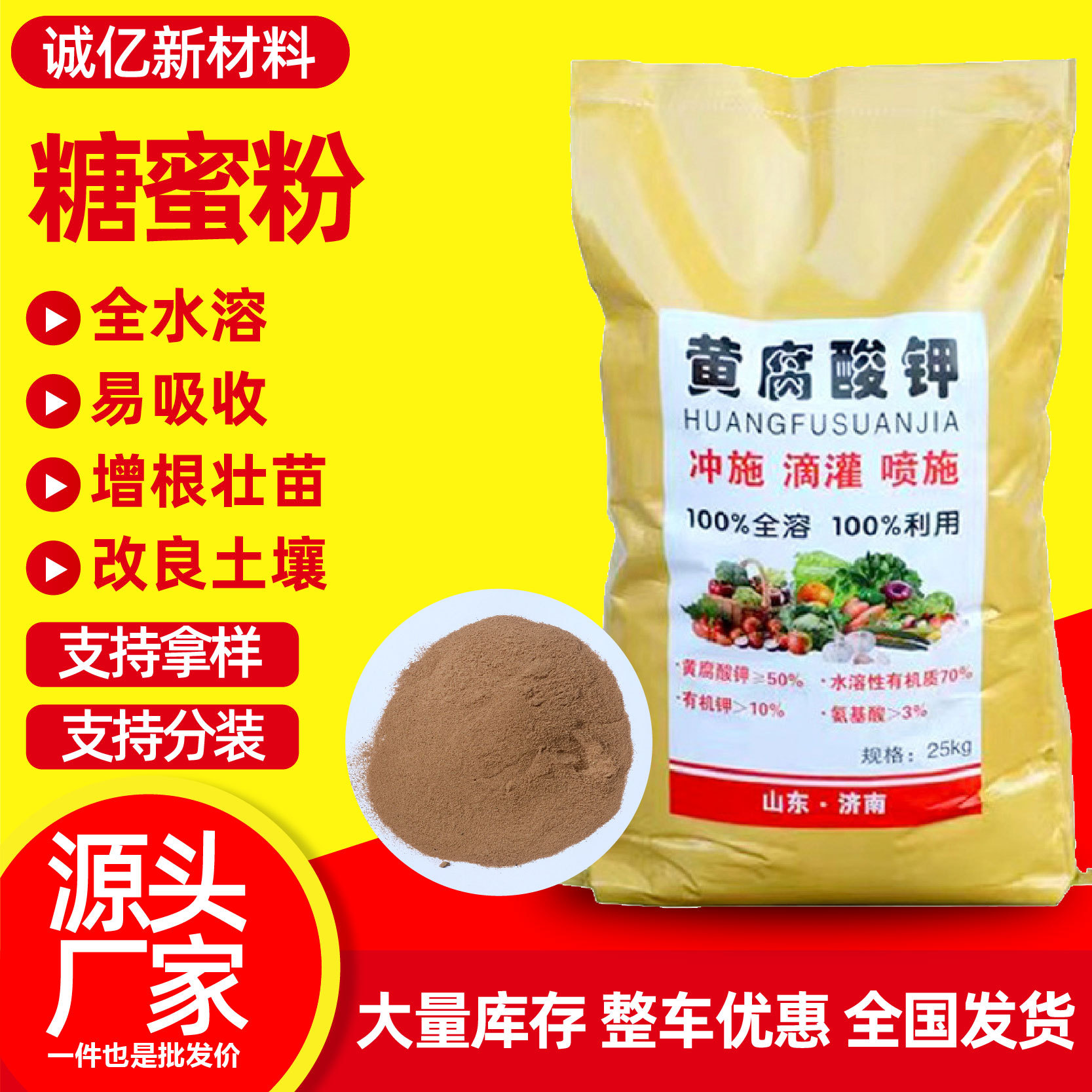 糖蜜粉兽用饲料添加水产养殖农用肥料改善土壤增根壮苗水溶糖蜜粉