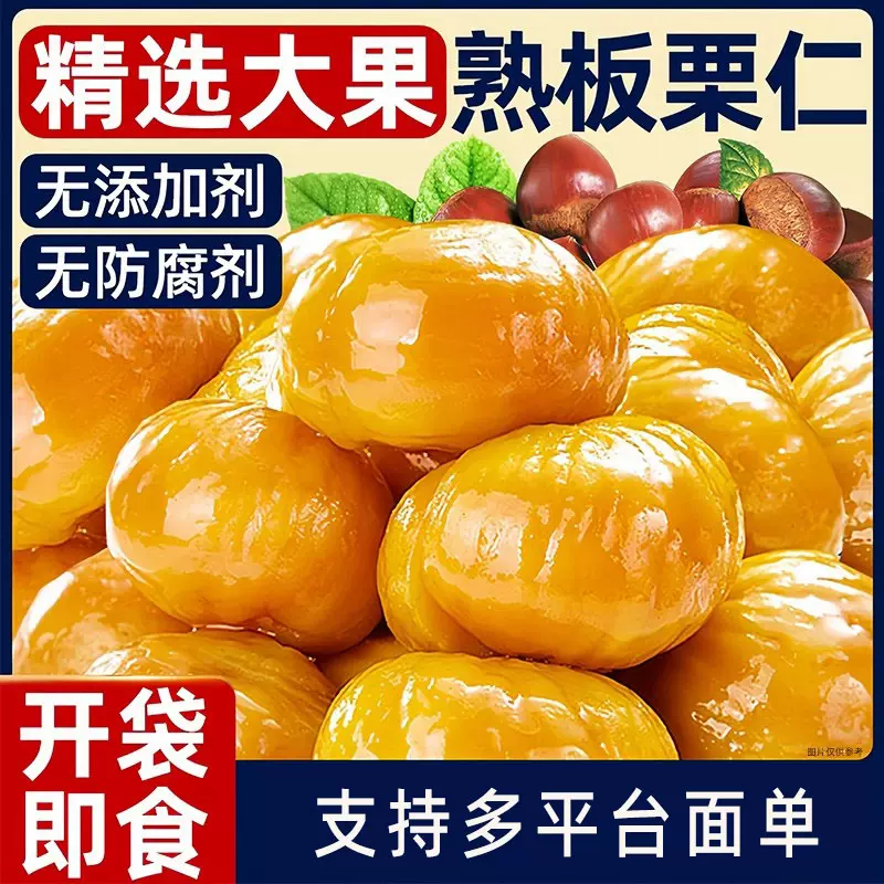 板栗仁500g油栗燕山甘栗仁迁西栗子仁即食坚果休闲小吃零食品批发