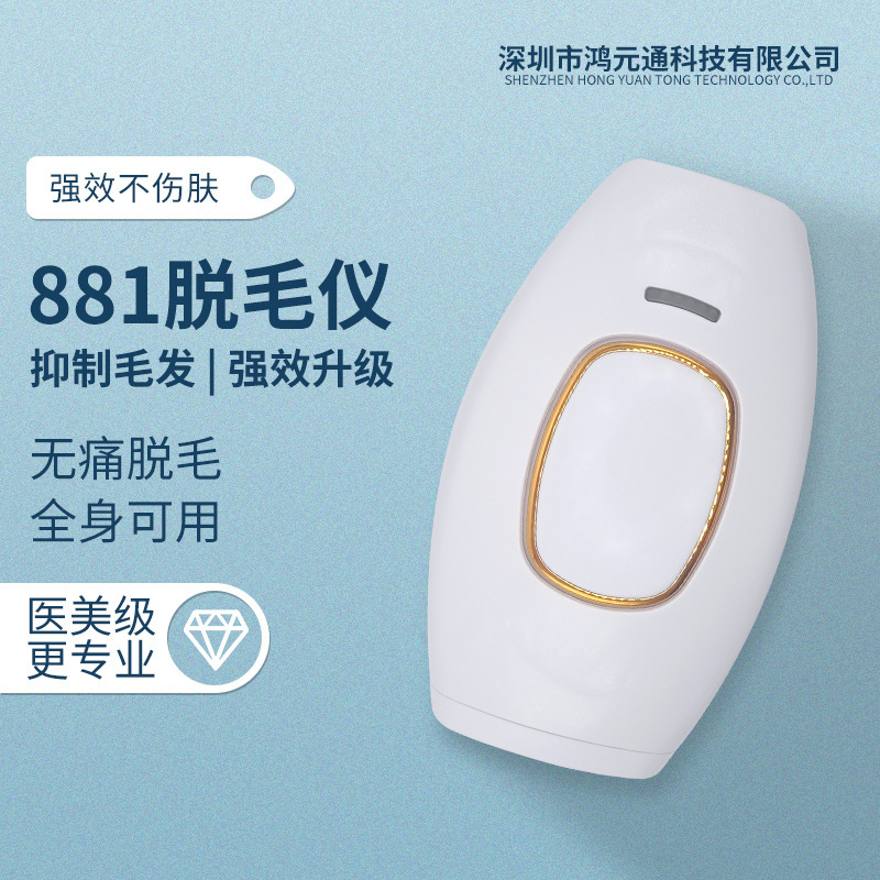 881脱毛器無痛全身脱毛器源工場直販電動家庭用レーザー強パルス脱毛器|undefined
