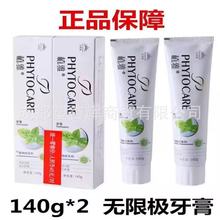 无限极牙膏植雅牙膏2支装280克正品美白去烟渍去口臭防蛀牙薄荷