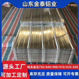 铝瓦 900/750/ 840/950 铝合金瓦 铝镁锰板 铝皮 屋面瓦专用