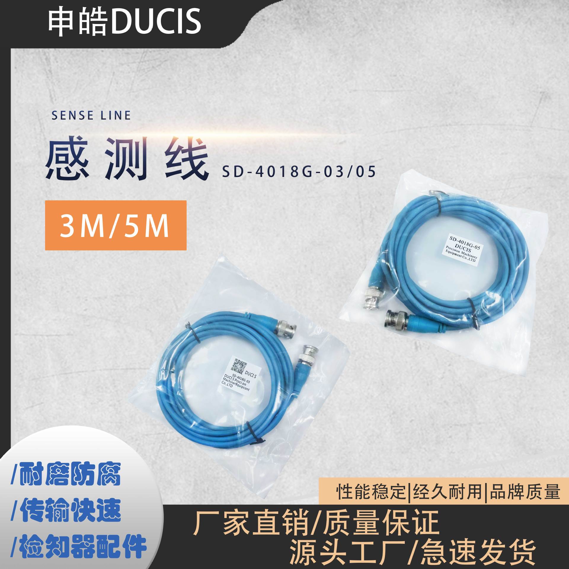 感测线 检知器配件SD-4018G-03/05  申皓DUCIS厂家直销
