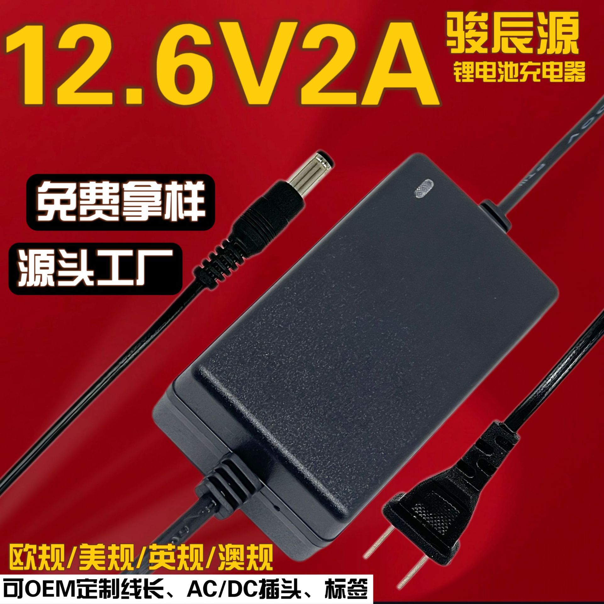 12.6V2A锂电池充电器 聚合物18650 电动工具 筋膜枪 聚合物电池组