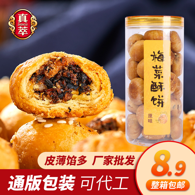 真萃梅干菜酥饼烧饼 280克塑料罐装 厂家批发贴牌 特产糕点零食|ms