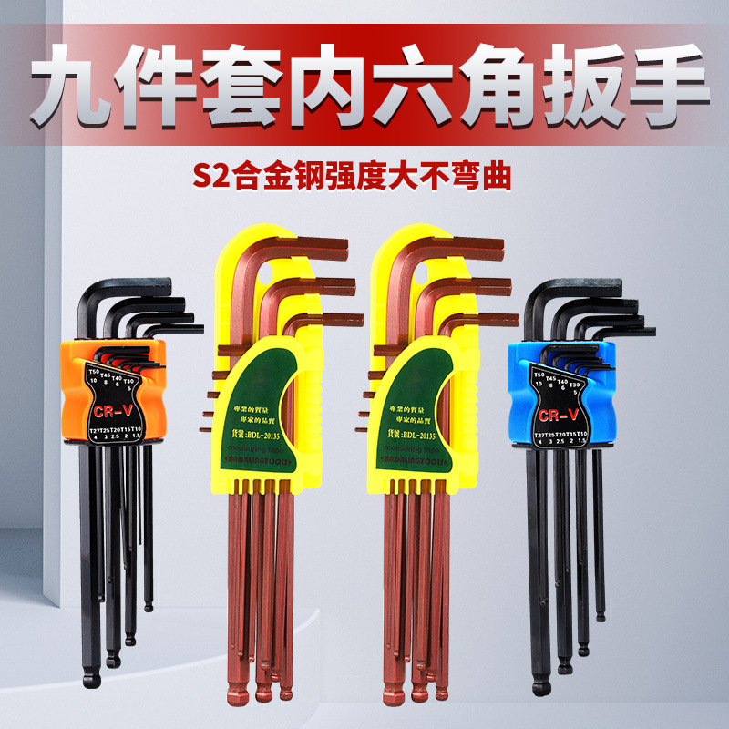 内六角扳手套装9件亮黑公制球头平头米字加长内六方六棱角扳手