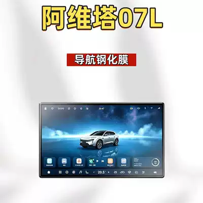 Car interior film tempered glass screen protector for the - suitable-for-27-models-of-the-avita-07l-navigation-high-definition-tempered-glass-screen-protector