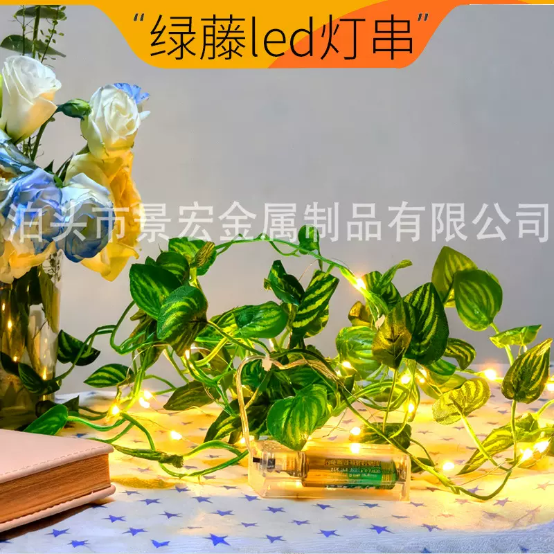 仿真叶子藤条灯串LED铜丝灯节日婚庆装饰铜线灯室内布景装饰灯串