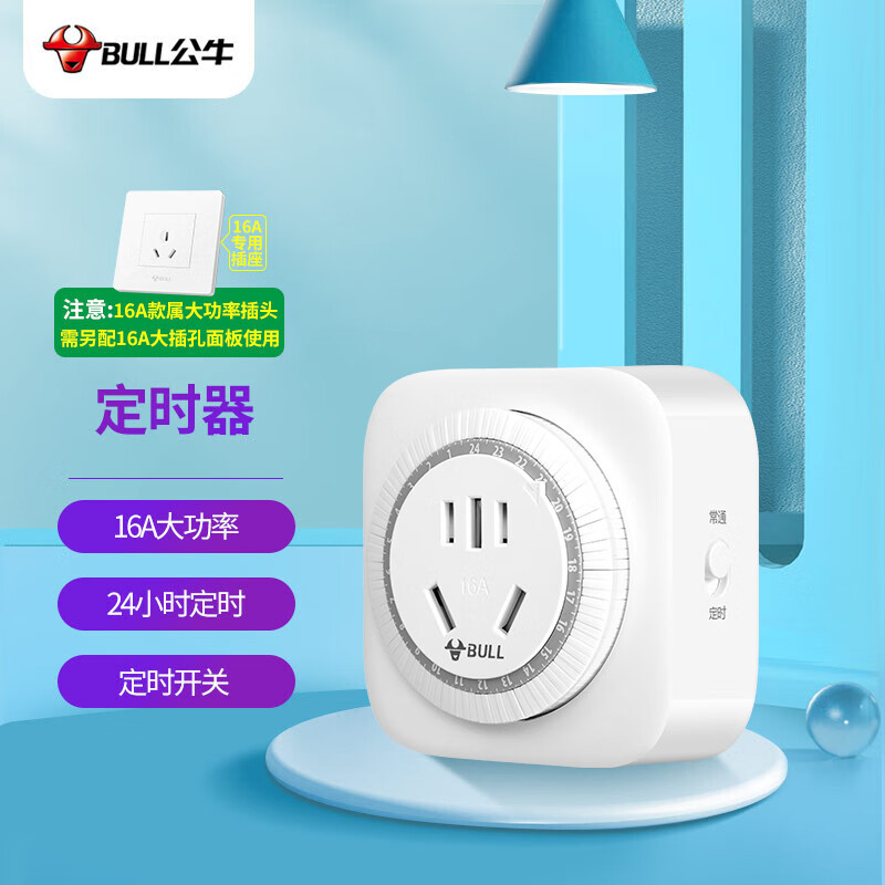 公牛16A大功率机械式定时器插座转换器通断电24小时循环GND-2D