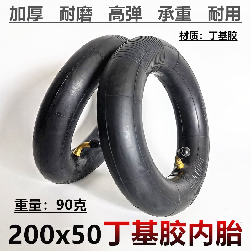 200*50内胎8寸小海豚电动滑板车内胎200x50加厚丁基胶内胎里带袋