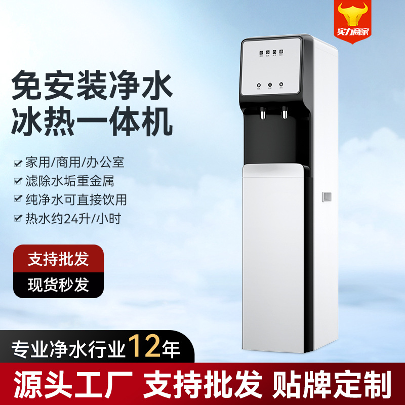 Purificador de agua de ósmosis inversa vertical todo en uno máquina de beber directa hogar comercial Oficina refrigeración calefacción dispensador de agua