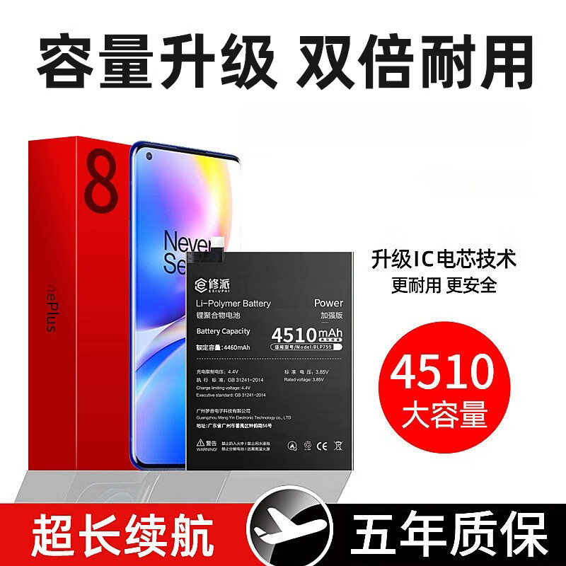 E修派适用一加手机7 7PRO 7T 7TPRO 8PRO 8 8T 9R 9PRO 9 9T电池