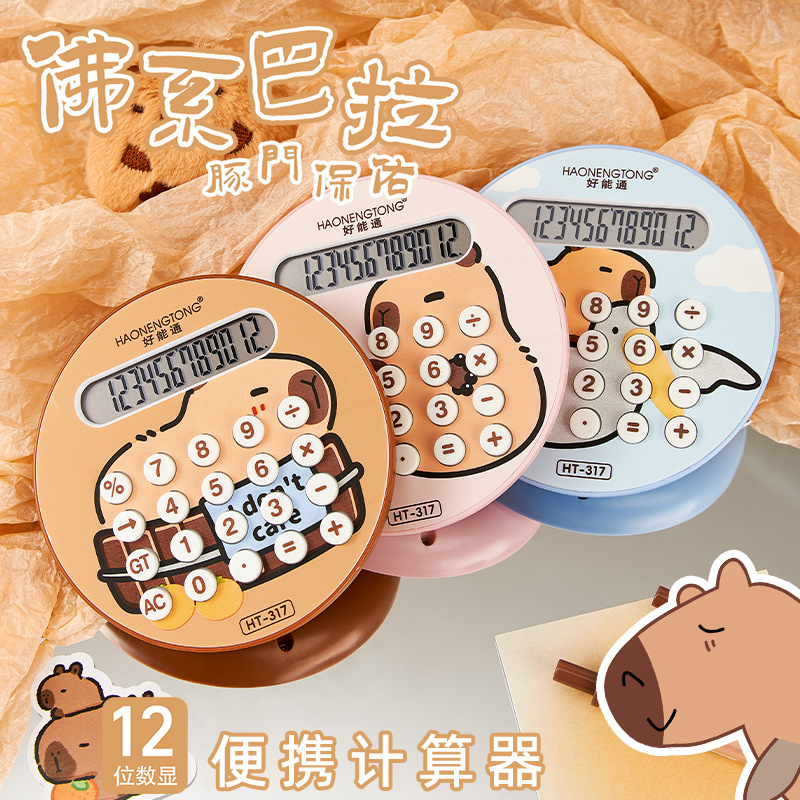 计算器佛系巴拉圆形可爱卡通迷你小号计算机学生学习辅助随身携带