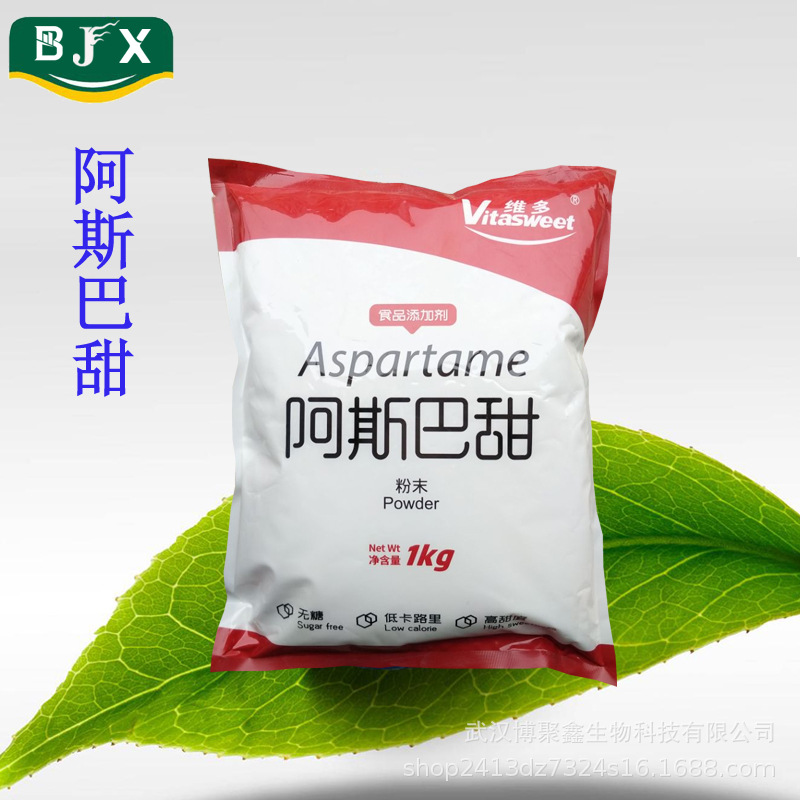 现货供应  食品级 维多阿斯巴甜 低热量代糖 甜味剂  阿斯巴甜