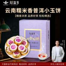 糯米香普洱茶熟茶新益号小沱茶叶古树潽洱茶包云南小粒装糯香熟普