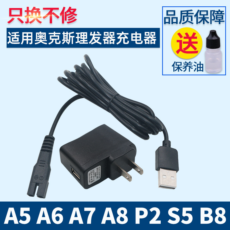 For Oaks hair clipper charging wire electric clipper electric shaver S5 A5 A6 A8 A7 B8 For Oaks hair clipper charging wire electric clipper electric shaver S5 A5 A6 A8 A7 B8