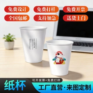 一次性纸杯定 制 办公活动家用广告水杯 加厚咖啡杯定 做批发logo