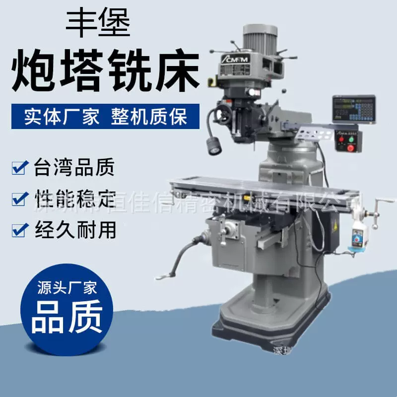 【丰堡铣床】3号4号立式炮塔万能摇臂厂家优惠价高精度多功能