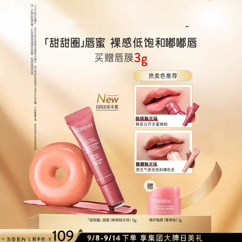 韩国同款甜甜圈精华唇蜜定制 保湿润唇不黏腻淡化唇纹裸感嘟嘟唇