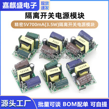 精密5V700mA(3.5W)隔离开关电源模块/AC-DC降压模块 220V转5V