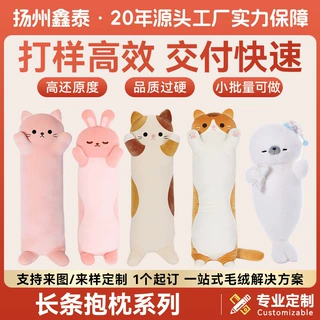 长条抱枕毛绒玩具定制毛绒公仔玩偶抱枕布娃娃源头工厂定制批发