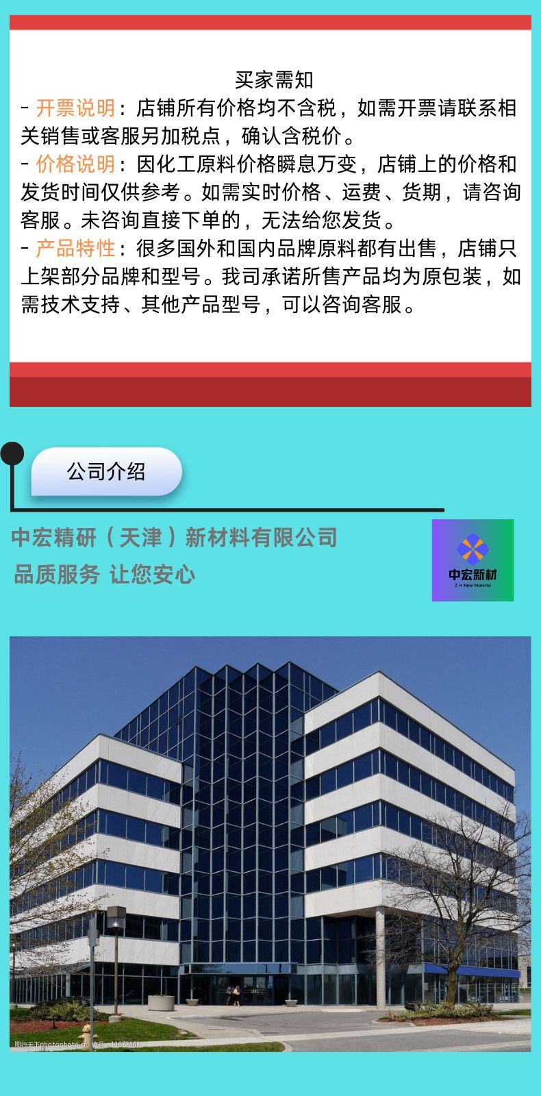 买家需知 - 开票说明:店铺所有价格均不含税,如需开票请联系