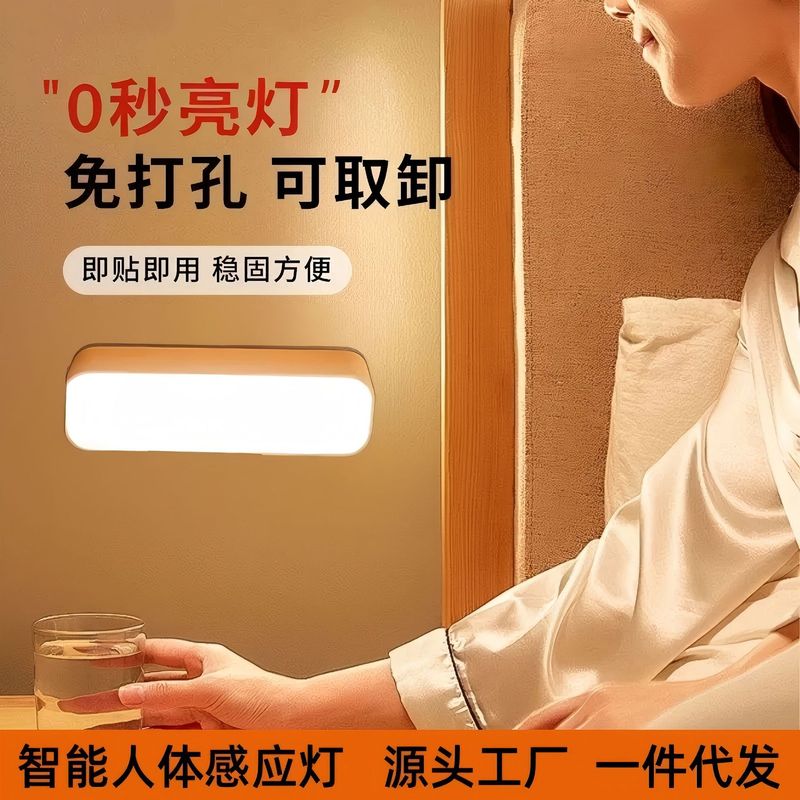 起夜智能人体自动感应灯人来即亮入户门口玄关过道磁吸充电小夜灯|undefined
