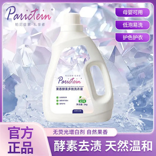 Panitina Plant Enzyme Perfume Fragrance Laundry Detergent Clean, Smooth and Long-Lasting Fragrance Household Affordable Package