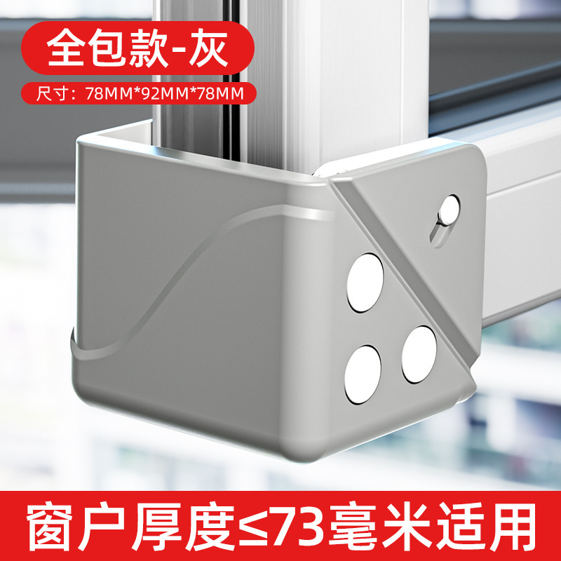 断桥铝窗户护角防撞角窗加大内开窗窗角防撞护角包角保护套|undefined