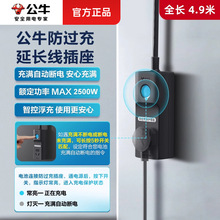 公牛电动车充电保护器自动断电插座家用防过充定时插排插线板