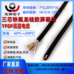 Three-Core Teflon Insulated Silicone Sheathed Shielded Sheathed Wire Yfgp High Temperature Wire 2 4 5 6 7 8 12