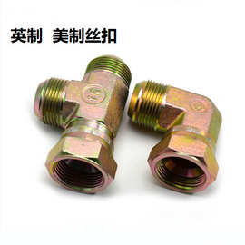 液压三通接头活螺母内外丝英制C型美制扩口永华CJ喇叭口油管接头