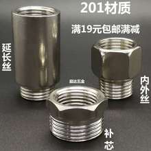 不锈钢补芯201接头内外丝直接4 6分加长延长延伸管转1/2 3/4 1寸
