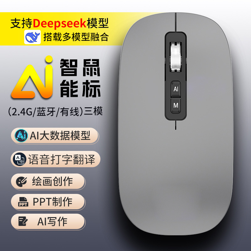 AI スマート音声マウス ワイヤレス Bluetooth 音声起動 タイピング 翻訳 ライティング PPT 絵画 サイレント PPTDeepSeek|undefined