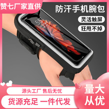 跑步手腕包男女户外运动健身装备户外跑步英寸通用手机臂代发包邮