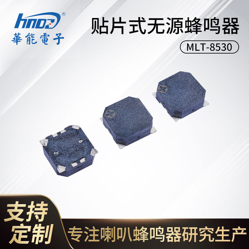 厂家直供贴片蜂鸣器MLT-8530侧发声小型无源蜂鸣片高分贝压电式