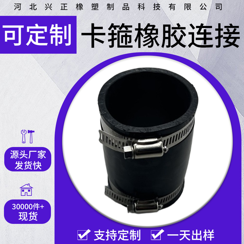 定制橡胶软接头直筒式橡胶软连接橡胶管束抱箍变径管总成活接头