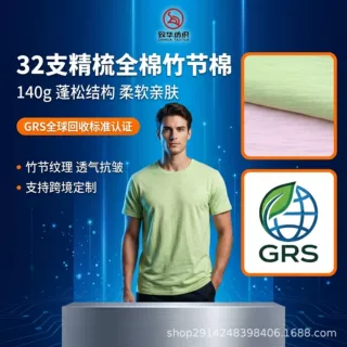 32支高支精梳竹节棉布料 140g定制针织棉面料文艺复古纯棉t恤布料