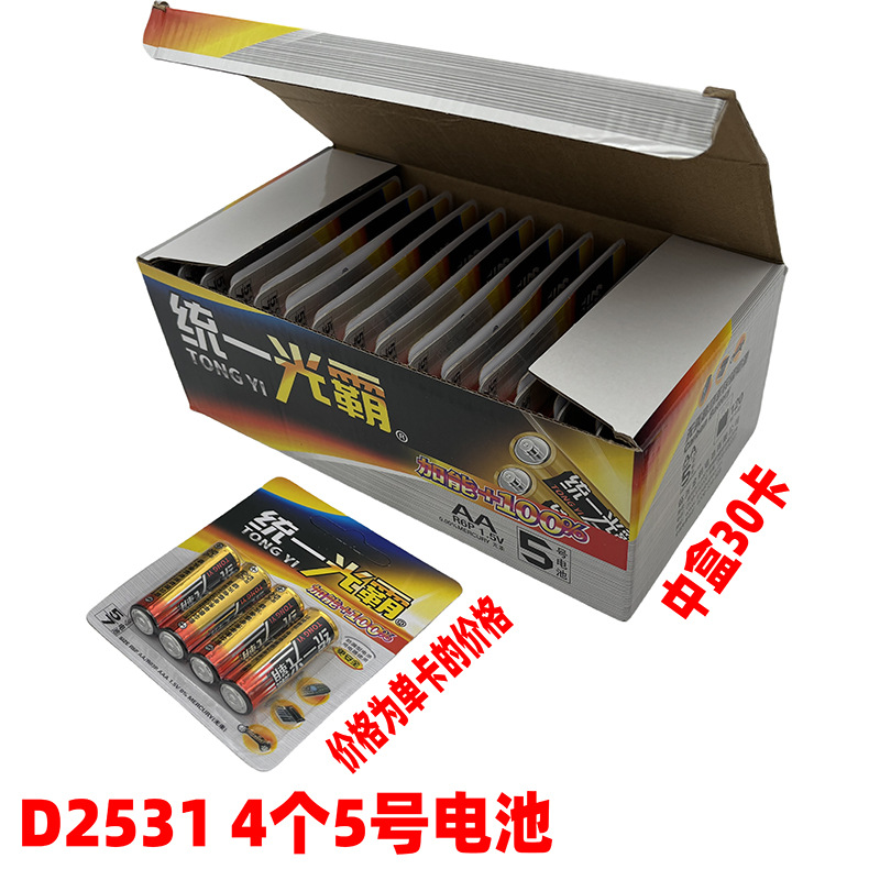 D2531 4个5号电池 五号电池干电池 义乌2元店日用百货货源批发