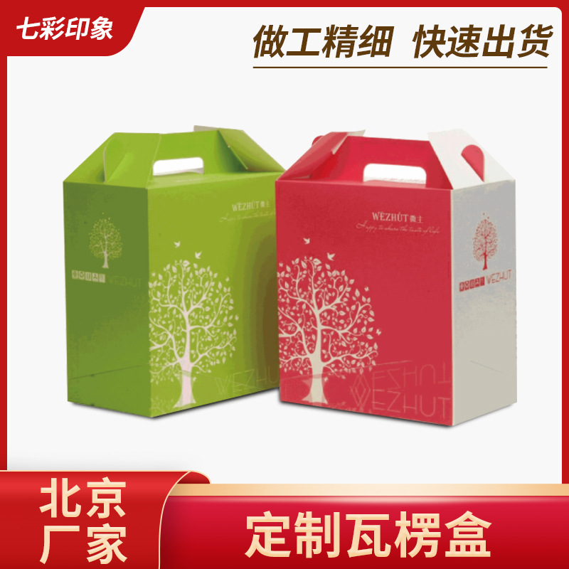 北京厂家定 做瓦楞礼盒牛皮纸瓦楞盒干果礼盒特产礼盒新年礼盒