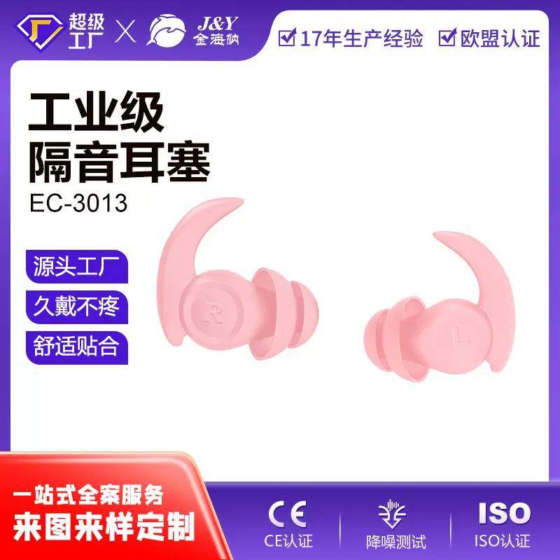 定制新款硅胶耳塞 可水洗耳塞 睡眠学习隔音抗噪游泳防护专用耳塞