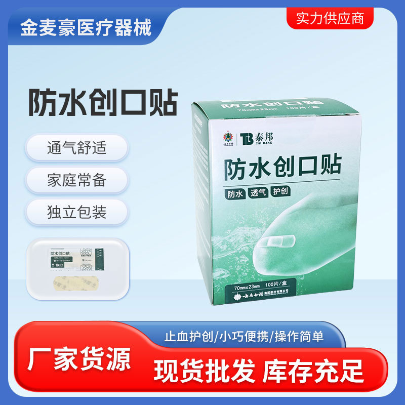 Wholesale Taibang waterproof band-aid Band-Aid 100 pieces household waterproof breathable
