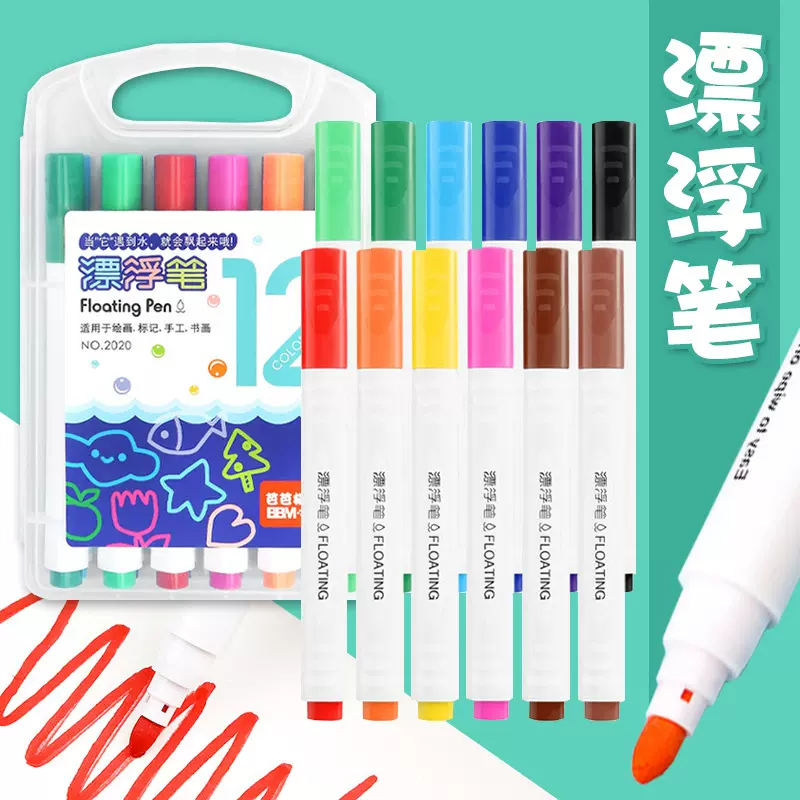 12色 水性漂浮笔儿童手绘白板笔抖音同款水中画画 漂浮笔套装