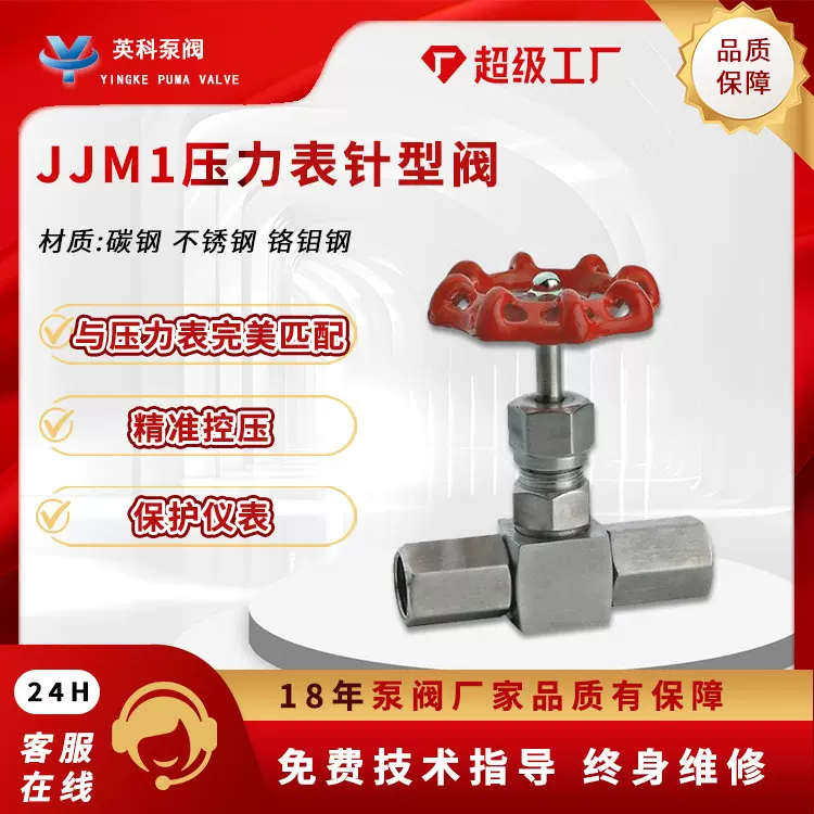 压力表针型阀JJM1-160P不锈钢液压液体高压可调节高温化工耐腐蚀