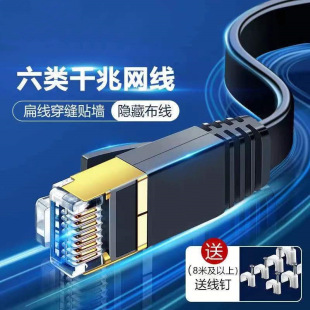 Category 6 Gigabit Flat Network Cable Household Finished Ultra-Thin Computer Broadband Router Tv Cable Free Shipping