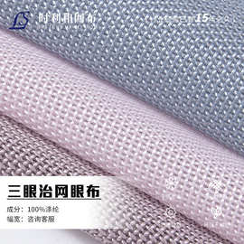 定制涤纶音响专用网布 音箱防尘网布 箱包鞋材蓝牙音响布批发现货