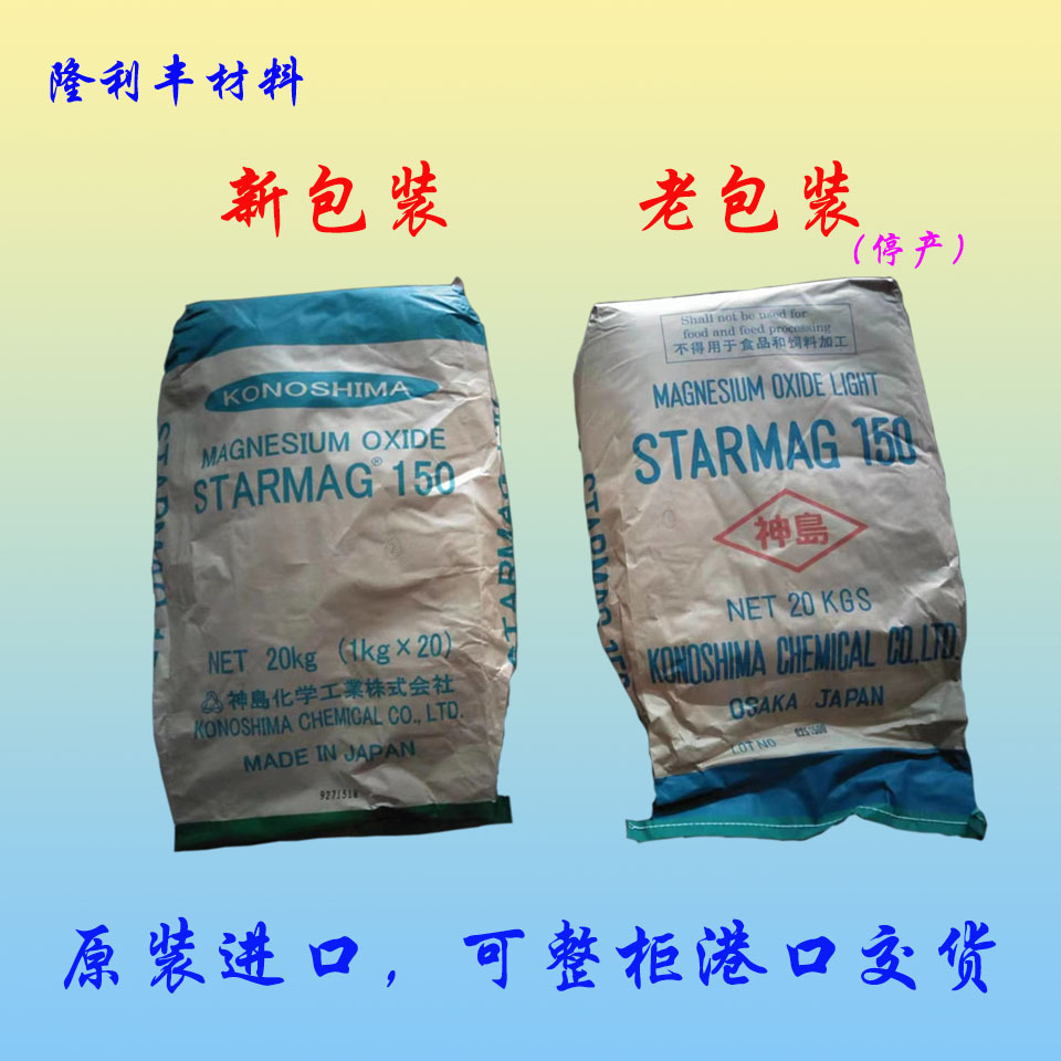 日本原装进口|纯度98%神岛氧化镁STARMAG150|胶黏剂专用氧化镁