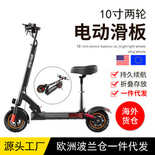 海外仓电动滑板车10寸scooter成人款双减震踏板车代步车便携折叠