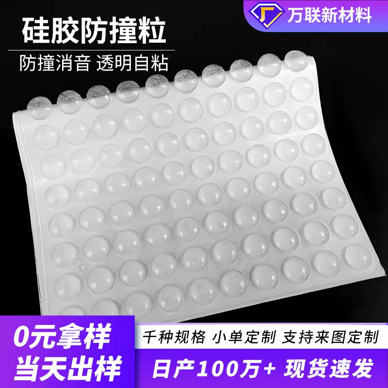 硅胶垫片家具家电防磕防滑硅胶脚垫柜门把手消音减震硅胶防撞粒